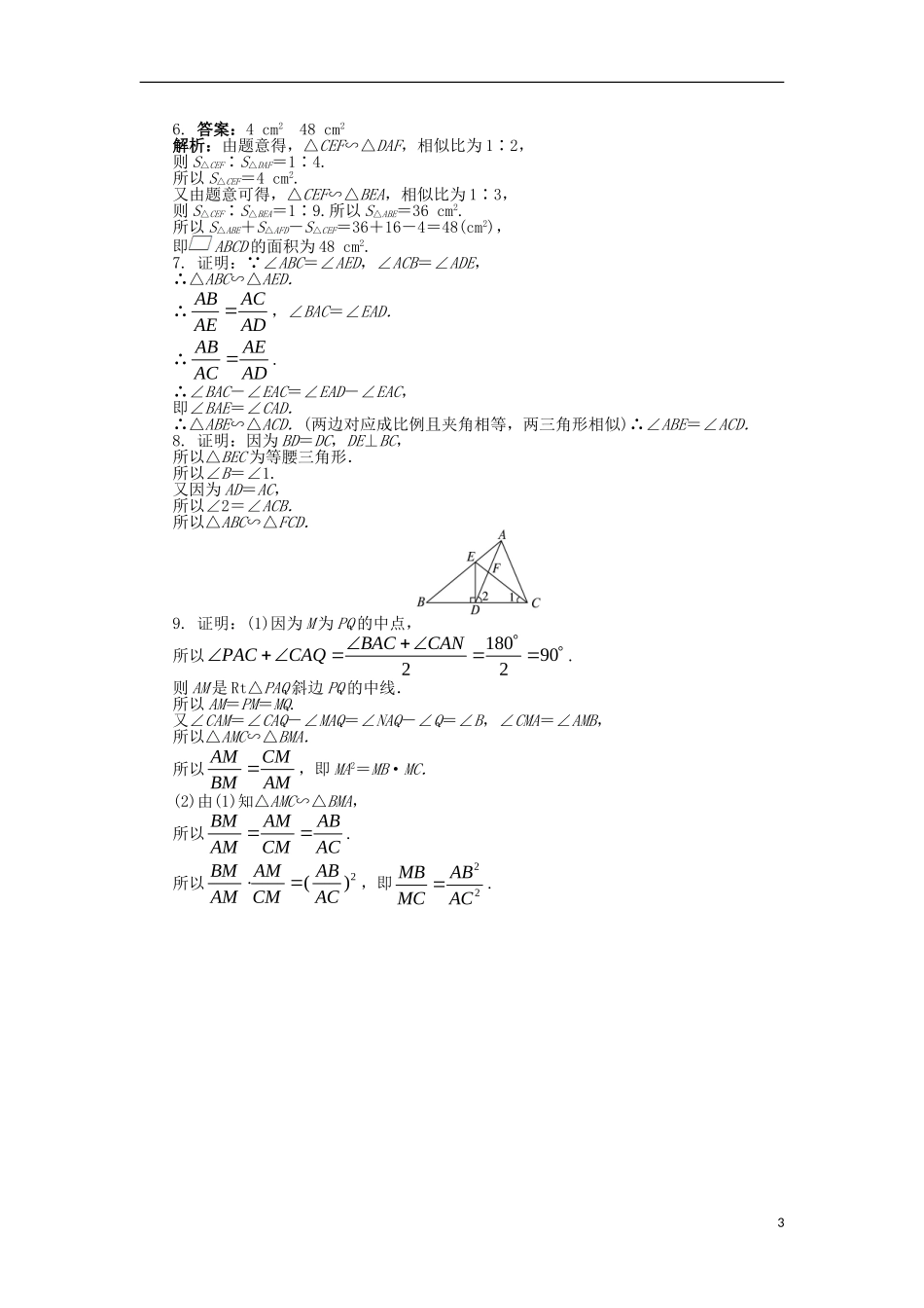 高中数学 第一讲 相似三角形的判定及有关性质 1.3 相似三角形的判定及性质课后训练 新人教A版选修4-1-新人教A版高二选修4-1数学试题_第3页