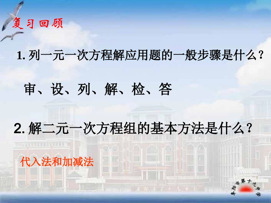 二元一次方程组.3实际问题与二元一次方程组g_第1页