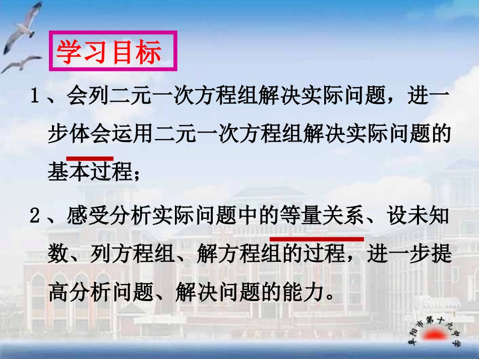 二元一次方程组.3实际问题与二元一次方程组g_第3页