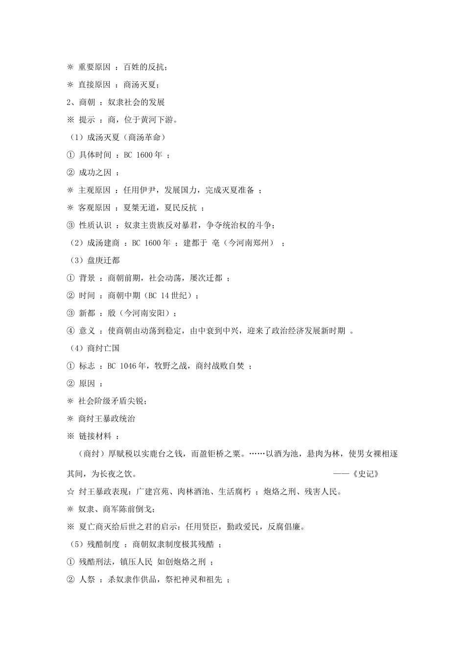 高考历史旧人教一轮复习先秦史（2）：三代的更替和制度_第2页