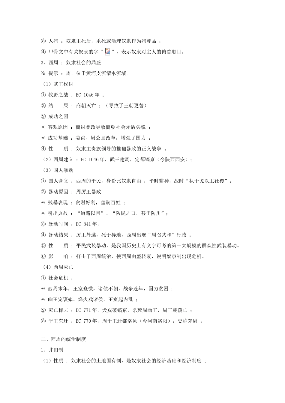 高考历史旧人教一轮复习先秦史（2）：三代的更替和制度_第3页