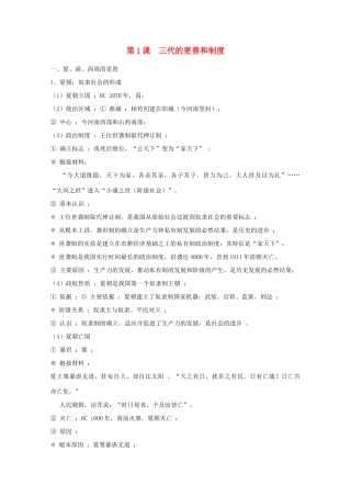 高考历史旧人教一轮复习先秦史（2）：三代的更替和制度