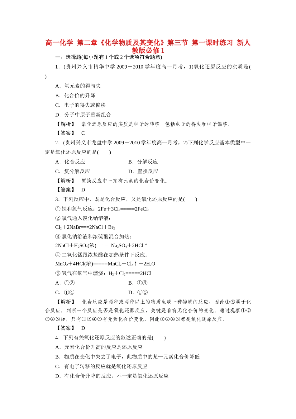 高一化学 第二章《化学物质及其变化》第三节 第一课时练习 新人教版必修1_第1页