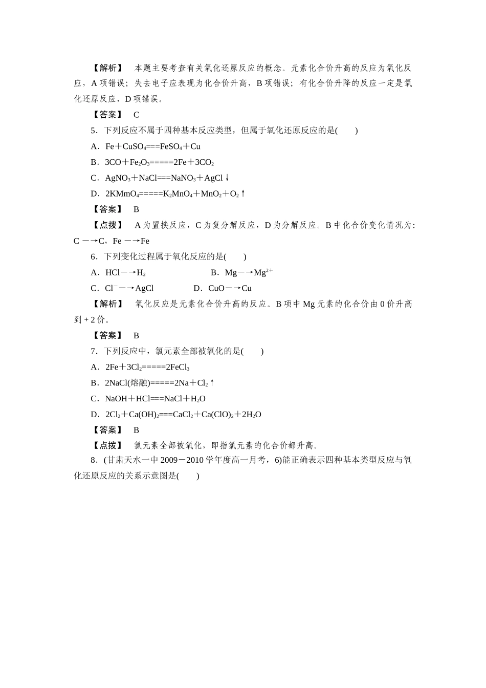 高一化学 第二章《化学物质及其变化》第三节 第一课时练习 新人教版必修1_第2页