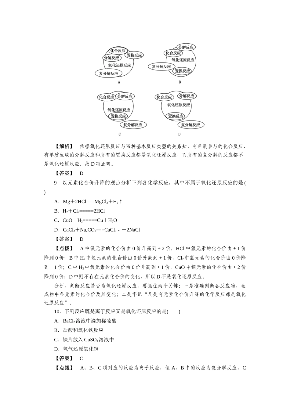 高一化学 第二章《化学物质及其变化》第三节 第一课时练习 新人教版必修1_第3页