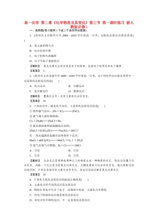 高一化学 第二章《化学物质及其变化》第三节 第一课时练习 新人教版必修1