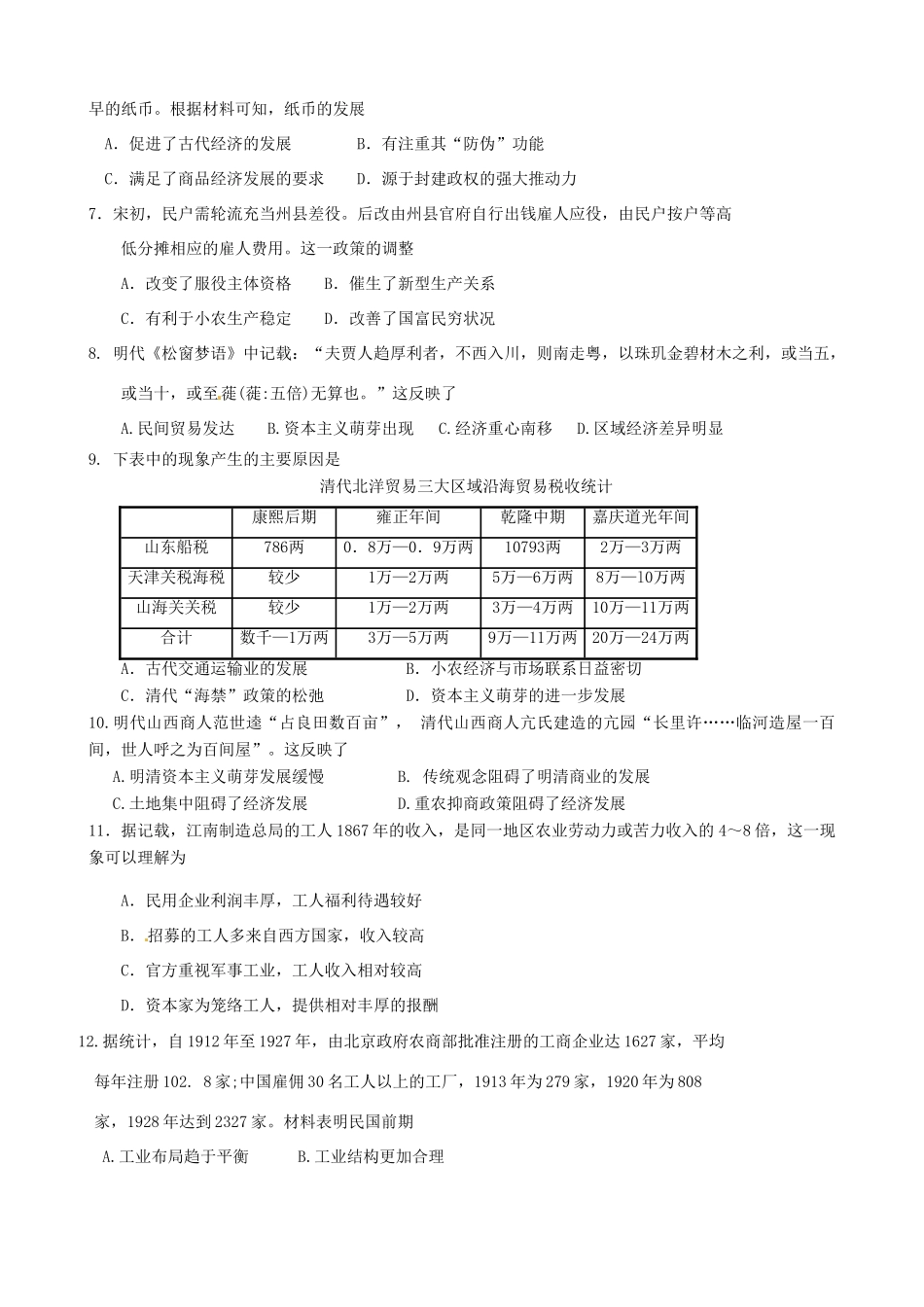 高一历史下学期段考（期中）试题 文-人教版高一全册历史试题_第2页