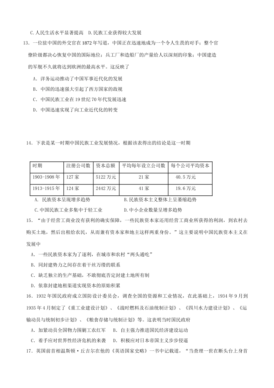 高一历史下学期段考（期中）试题 文-人教版高一全册历史试题_第3页