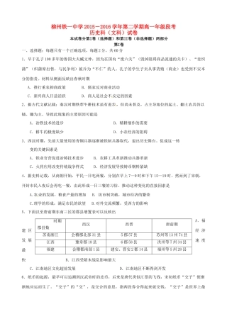 高一历史下学期段考（期中）试题 文-人教版高一全册历史试题