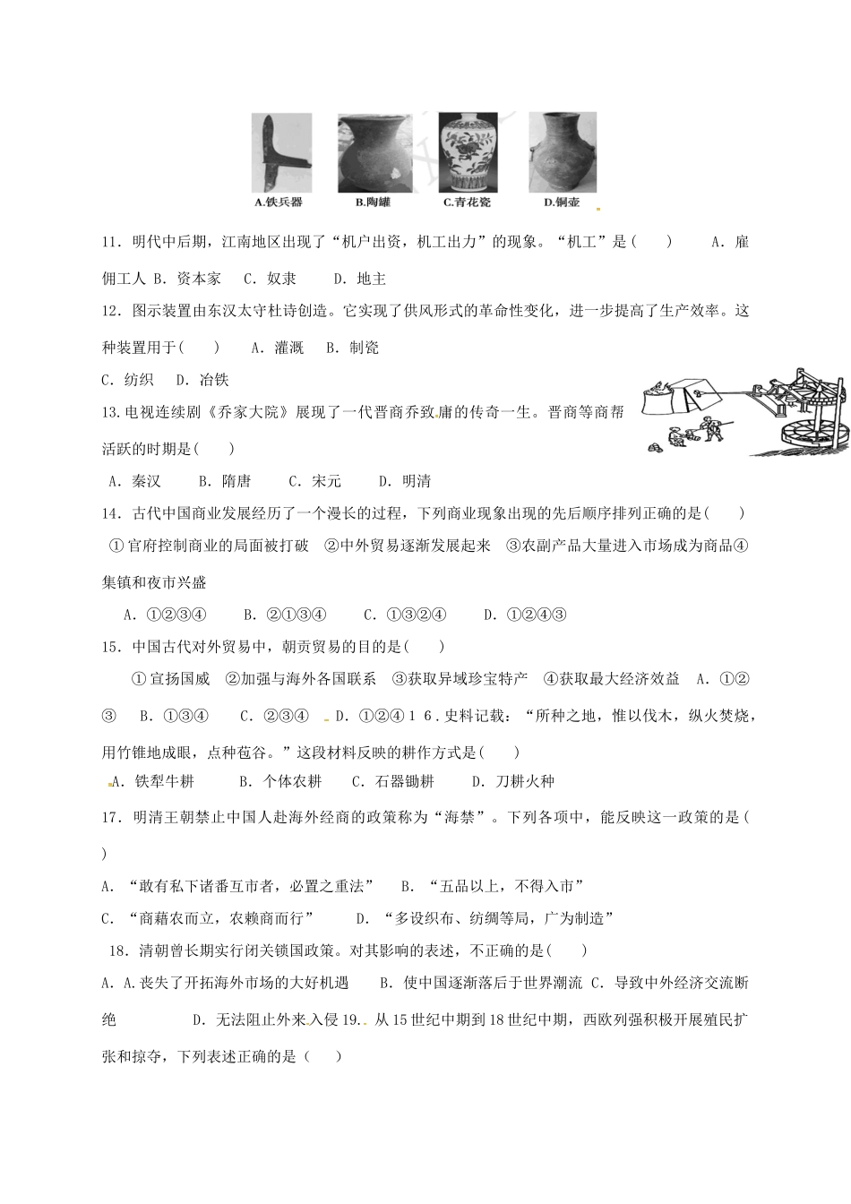 甘肃省武威市永丰镇高一历史下学期第一次月考试题-人教版高一全册历史试题_第2页