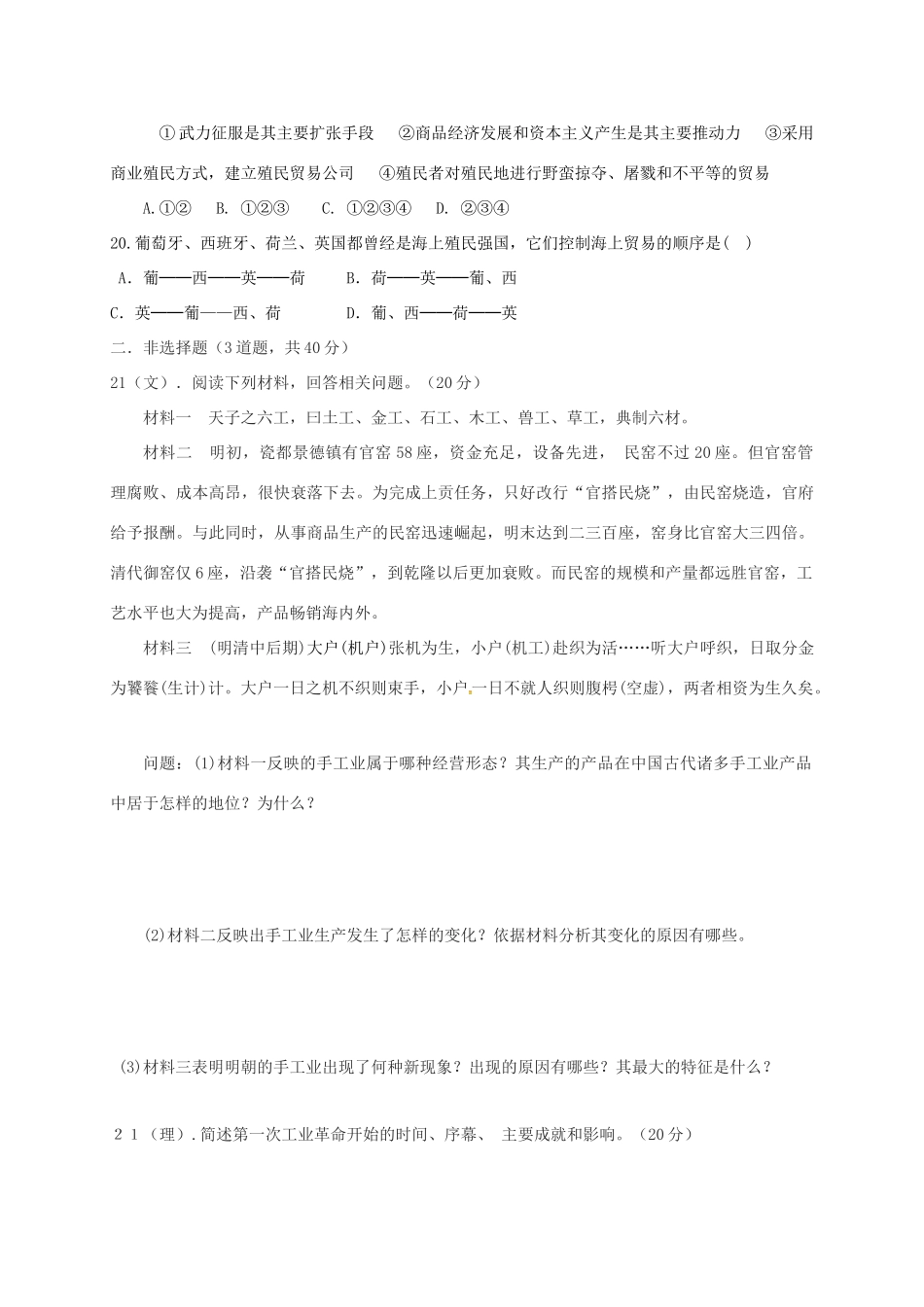 甘肃省武威市永丰镇高一历史下学期第一次月考试题-人教版高一全册历史试题_第3页