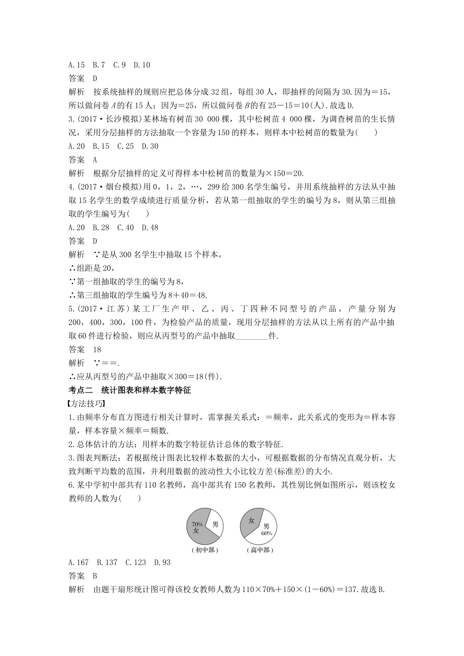 （全国通用）高考数学二轮复习 第一篇 求准提速 基础小题不失分 第19练 统计与统计案例练习 文-人教版高三全册数学试题_第2页