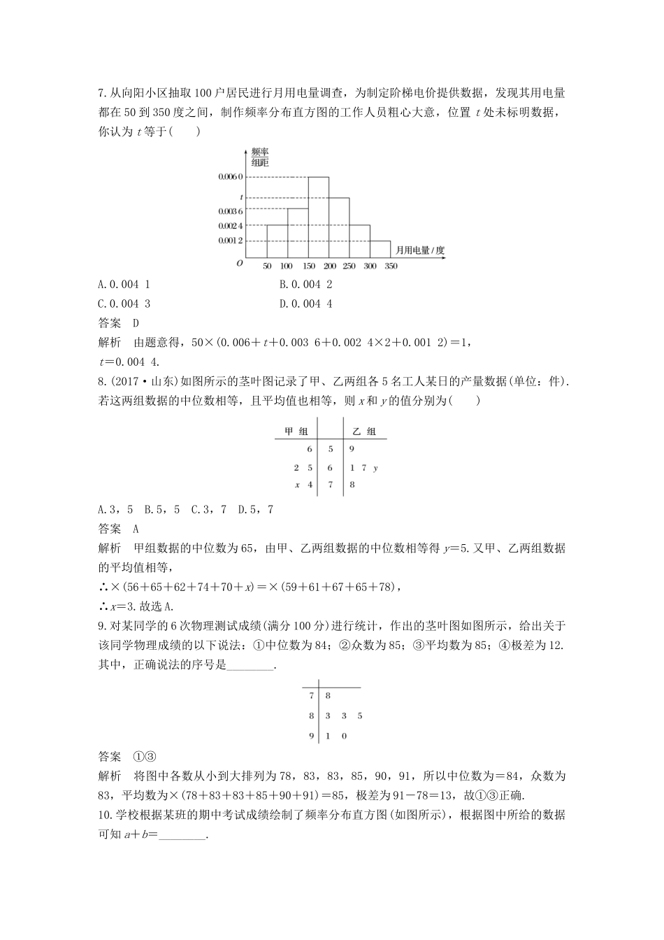 （全国通用）高考数学二轮复习 第一篇 求准提速 基础小题不失分 第19练 统计与统计案例练习 文-人教版高三全册数学试题_第3页