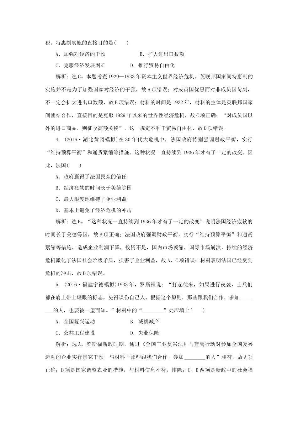 优化方案高考历史一轮复习 专题10 20世纪世界经济体制的调整 第20讲 罗斯福新政与当代资本主义的新变化课后达标检测 人民版-人民版高三全册历史试题_第2页