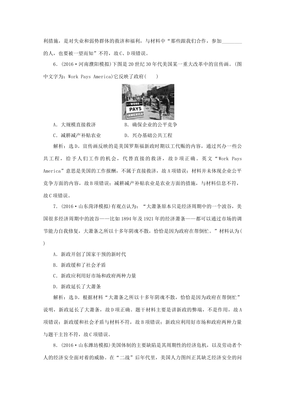 优化方案高考历史一轮复习 专题10 20世纪世界经济体制的调整 第20讲 罗斯福新政与当代资本主义的新变化课后达标检测 人民版-人民版高三全册历史试题_第3页