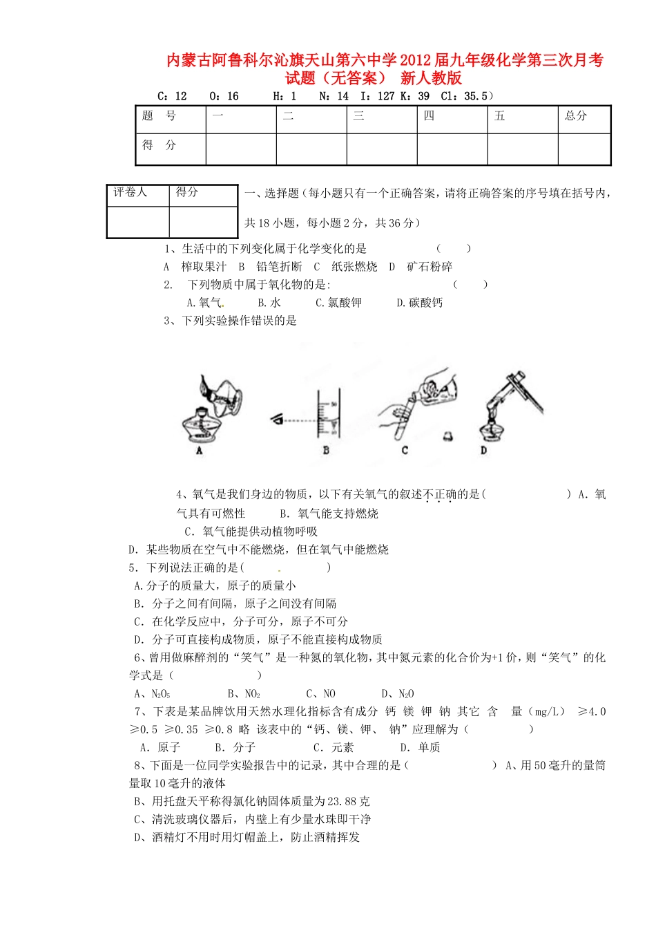 九年级化学第三次月考试卷 新人教版试卷_第1页