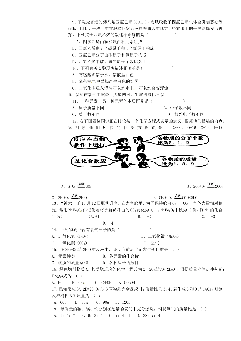 九年级化学第三次月考试卷 新人教版试卷_第2页