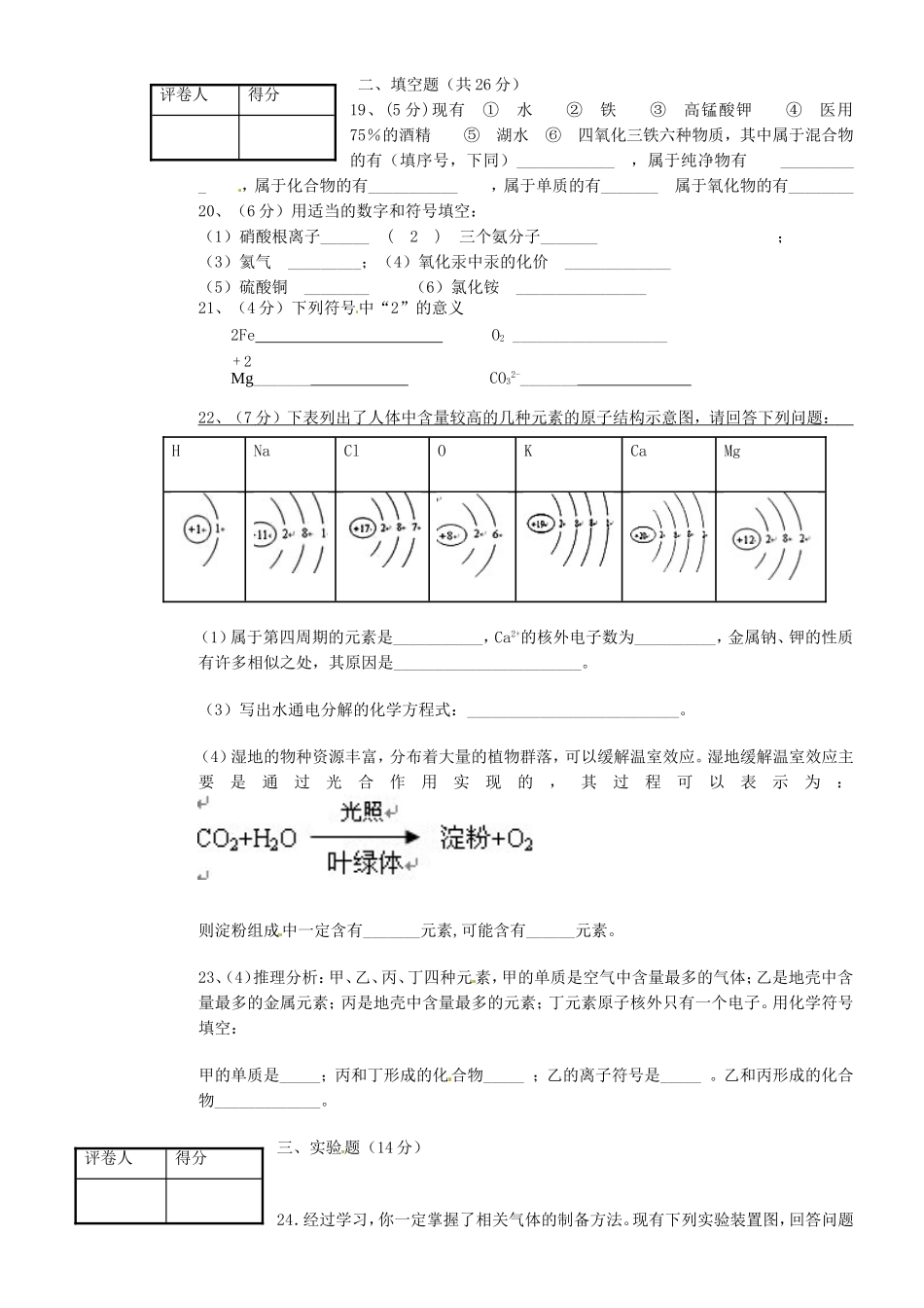 九年级化学第三次月考试卷 新人教版试卷_第3页