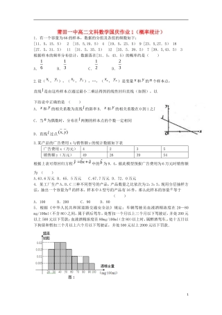 福建省莆田一中高二数学上学期国庆作业试卷1 文-人教版高二全册数学试题