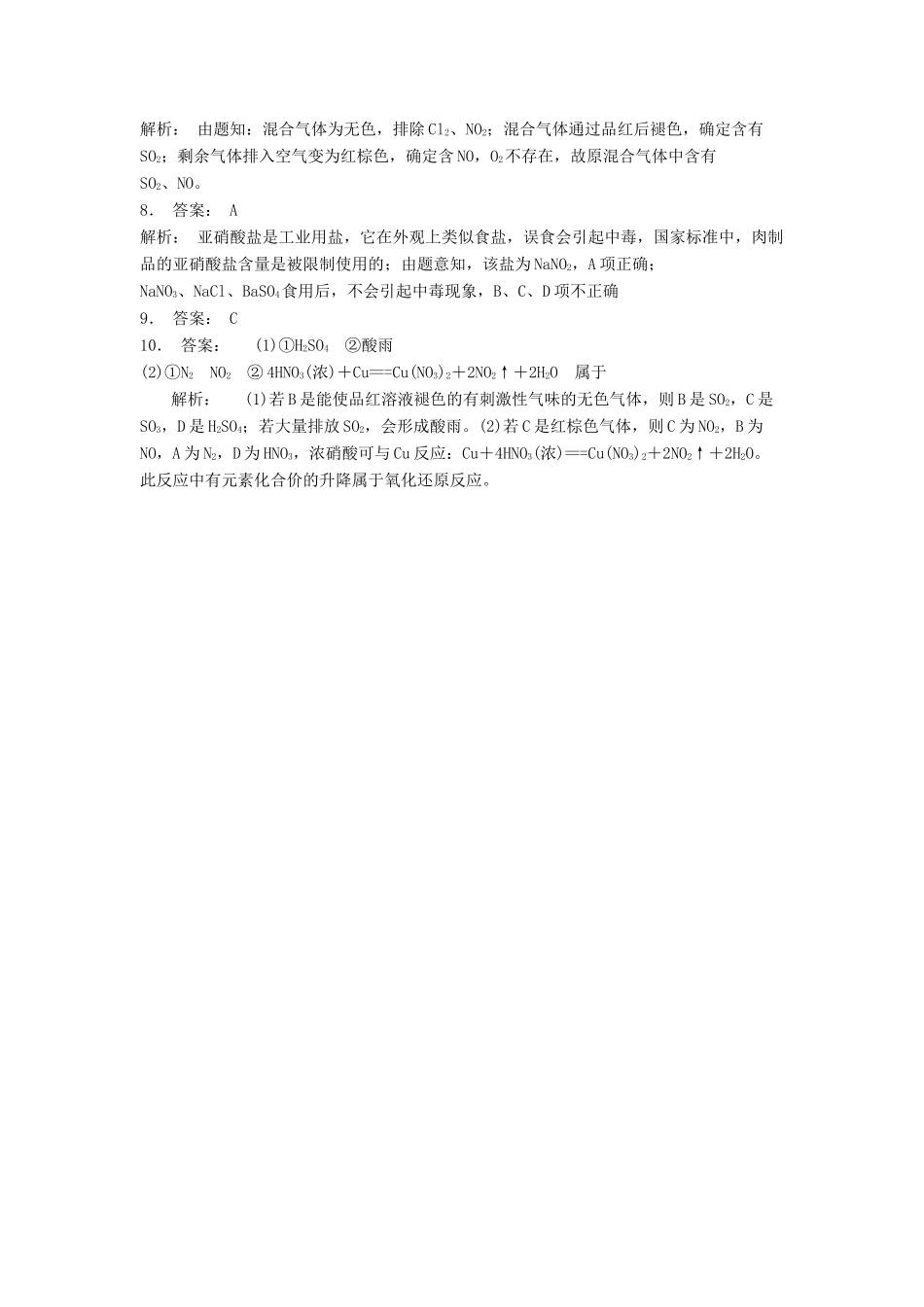 江苏省启东市高考化学专项复习 硫和氮的氧化物 二氧化氮和一氧化氮（1）练习 苏教版-苏教版高三全册化学试题_第3页