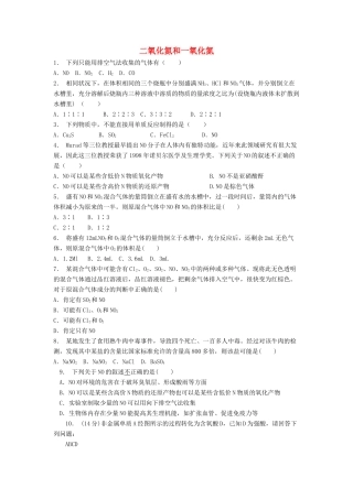 江苏省启东市高考化学专项复习 硫和氮的氧化物 二氧化氮和一氧化氮（1）练习 苏教版-苏教版高三全册化学试题