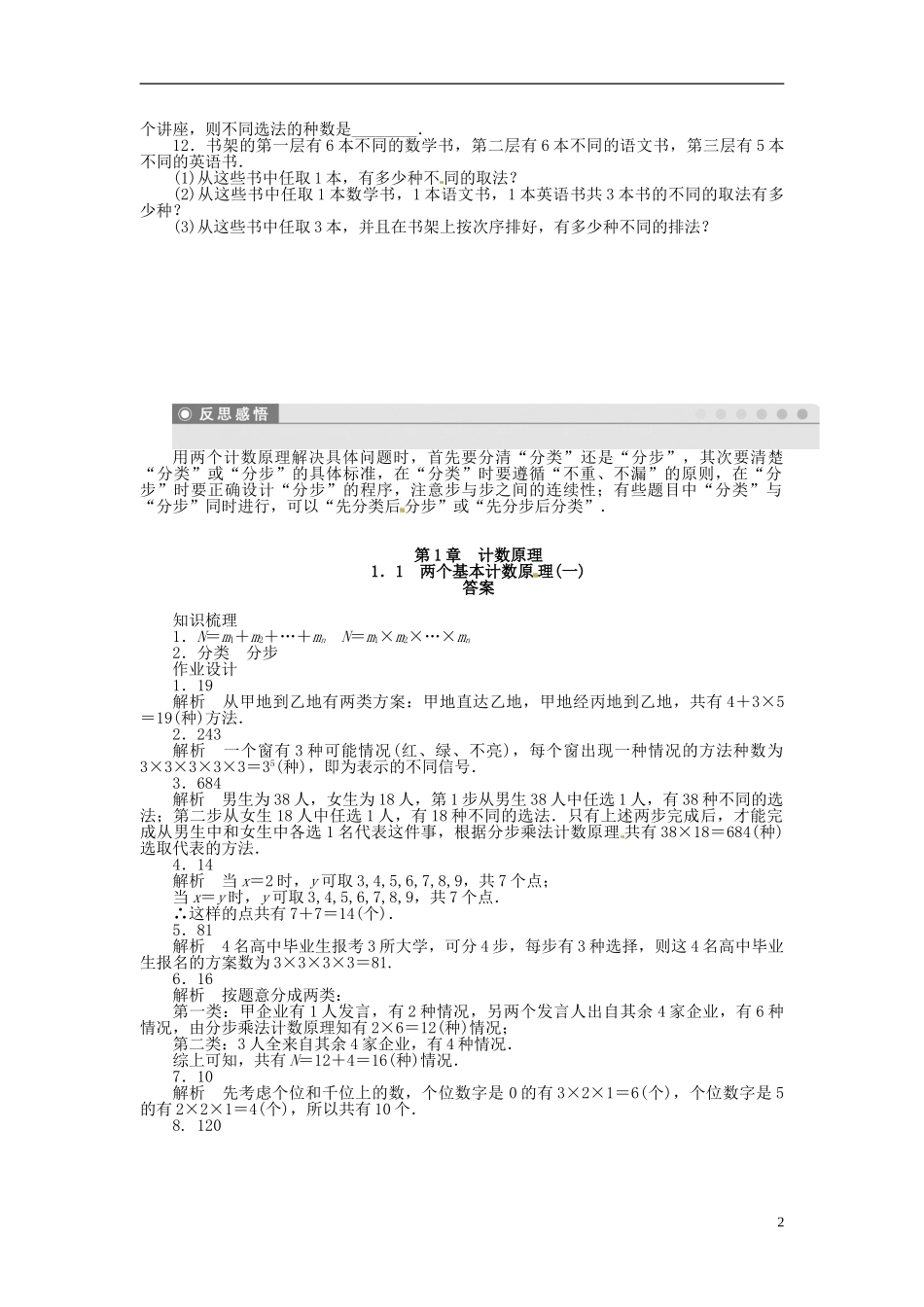 高中数学 1.1两个基本计数原理（一）同步练习（含解析）苏教版选修2-3-苏教版高二选修2-3数学试题_第2页