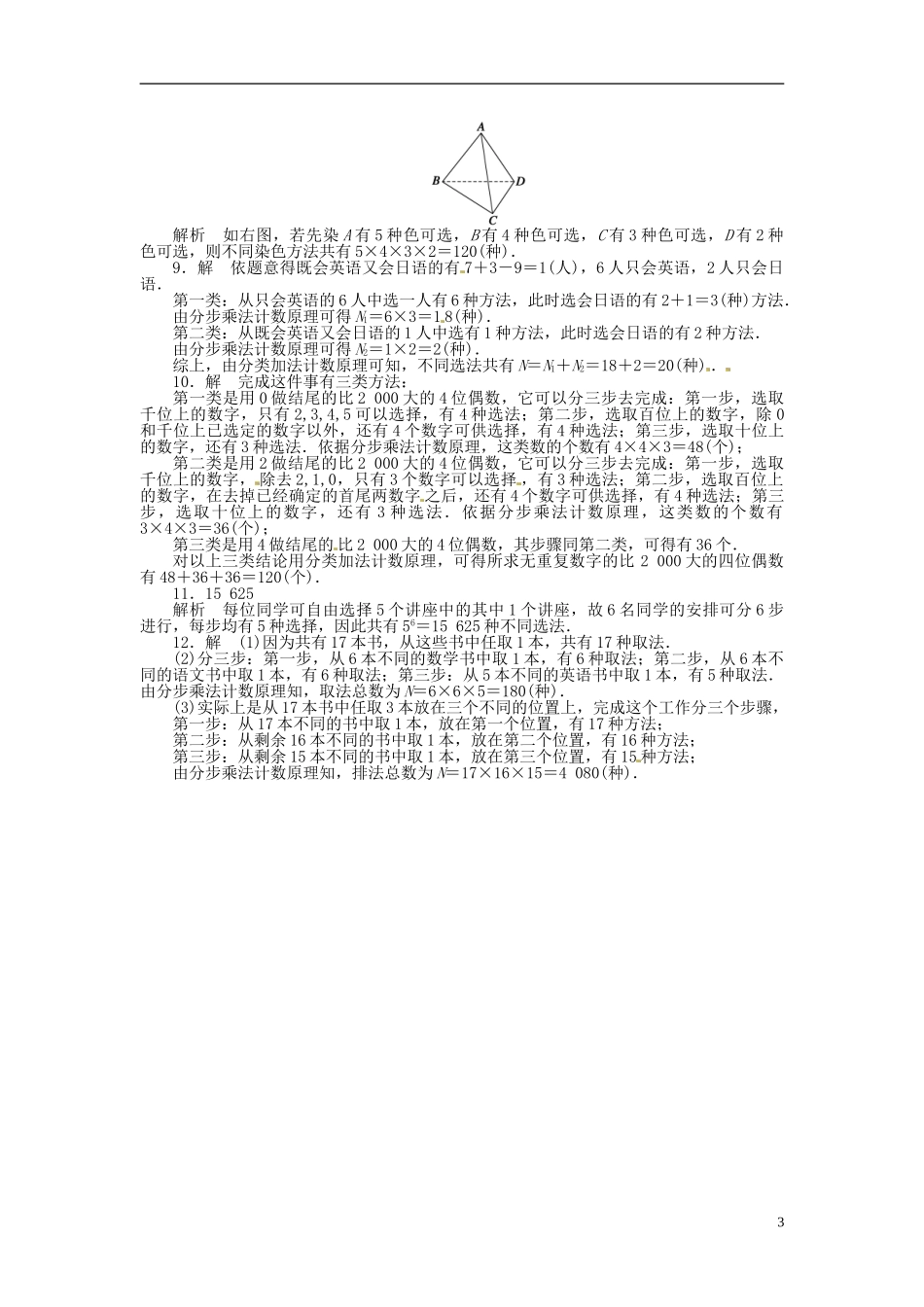 高中数学 1.1两个基本计数原理（一）同步练习（含解析）苏教版选修2-3-苏教版高二选修2-3数学试题_第3页