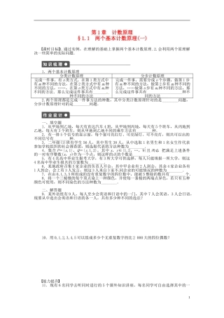 高中数学 1.1两个基本计数原理（一）同步练习（含解析）苏教版选修2-3-苏教版高二选修2-3数学试题