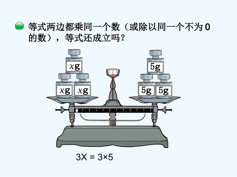 小学数学北师大2011课标版四年级北师大版小学数学四年级下册第五单元《解方程二》教学设计_第2页