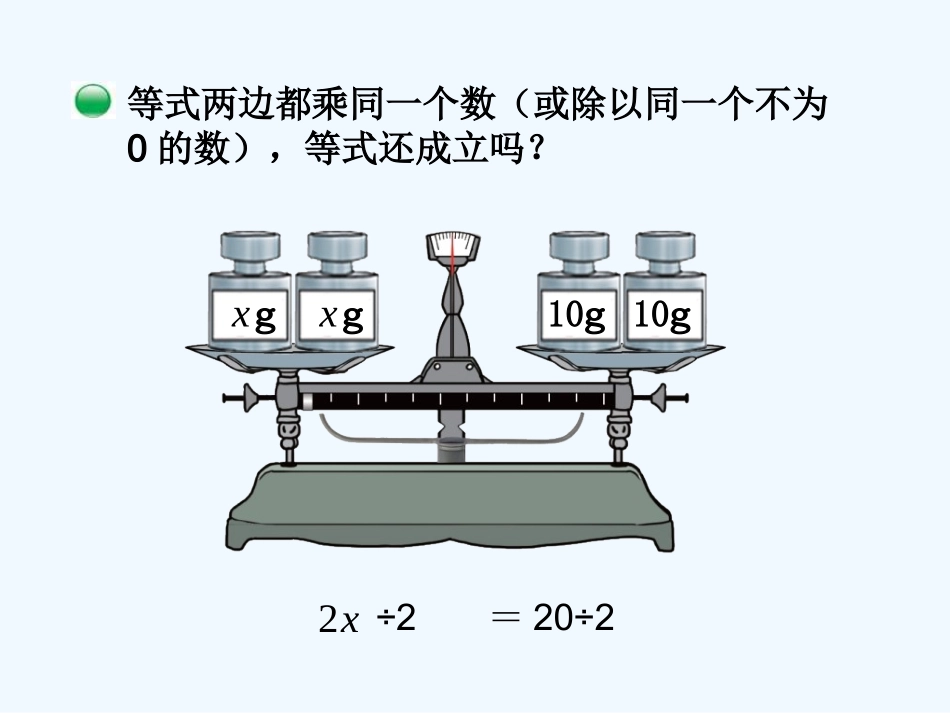 小学数学北师大2011课标版四年级北师大版小学数学四年级下册第五单元《解方程二》教学设计_第3页