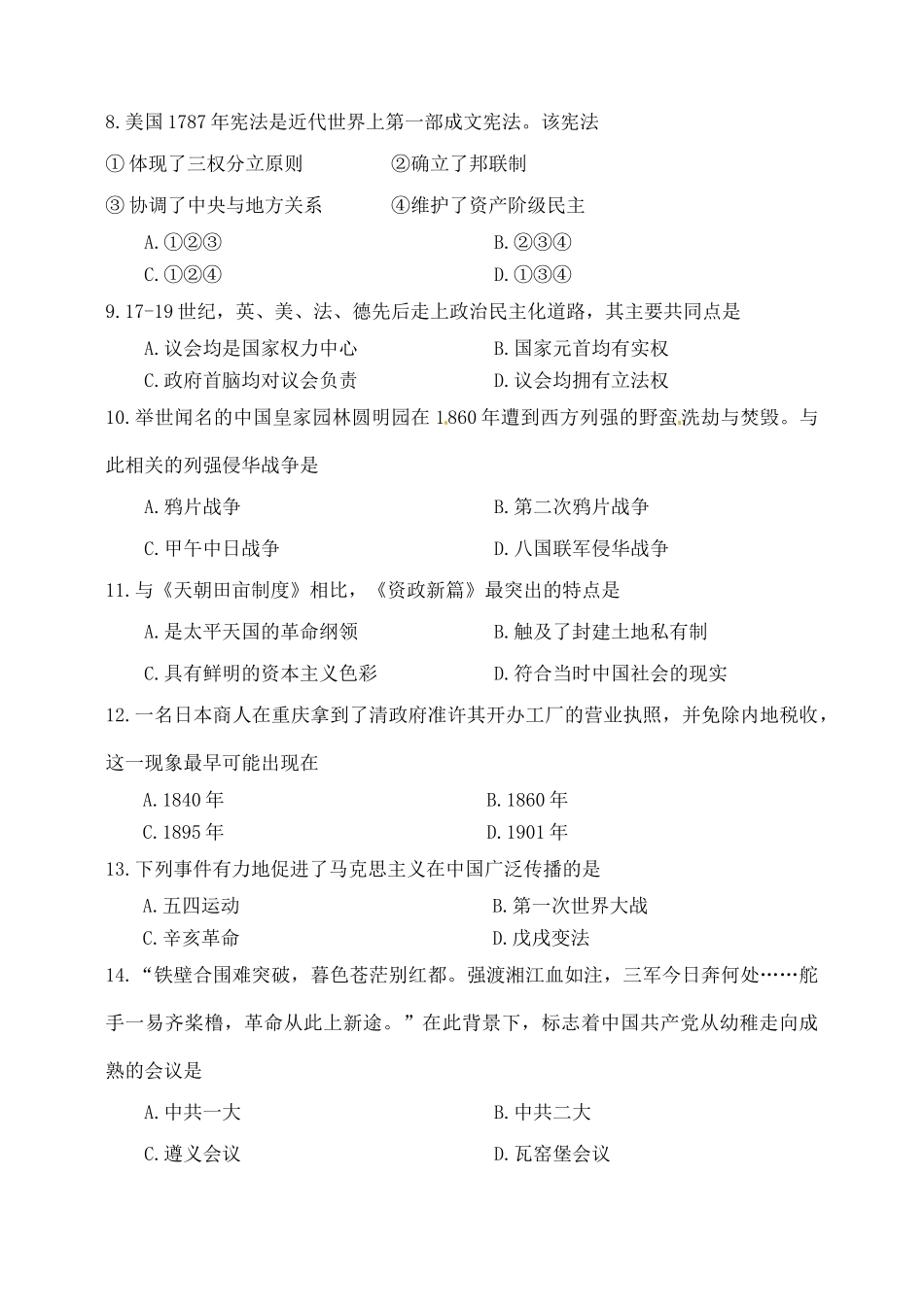 高一历史上学期期末考试试题 理-人教版高一全册历史试题_第2页