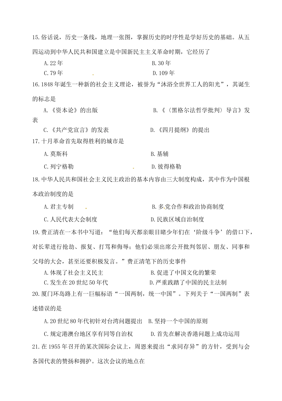 高一历史上学期期末考试试题 理-人教版高一全册历史试题_第3页