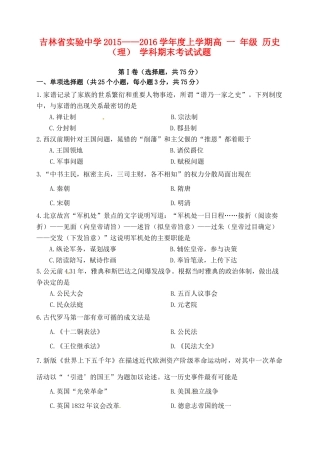 高一历史上学期期末考试试题 理-人教版高一全册历史试题