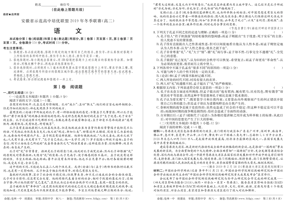 培优联盟高二语文冬季联赛试卷(PDF)_第1页