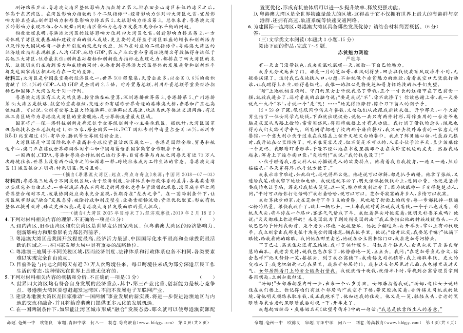培优联盟高二语文冬季联赛试卷(PDF)_第2页