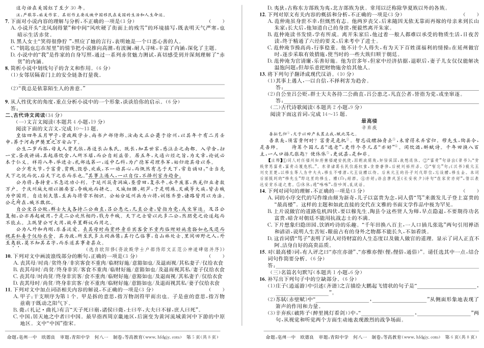 培优联盟高二语文冬季联赛试卷(PDF)_第3页
