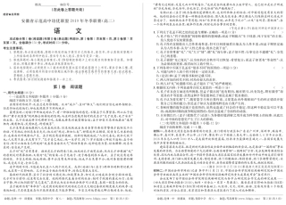 培优联盟高二语文冬季联赛试卷(PDF)