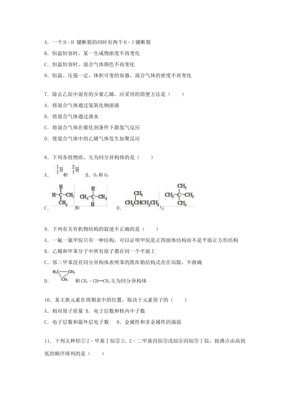 吉林省延边二中高一化学下学期期末试卷（含解析）-人教版高一全册化学试题_第2页