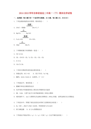 吉林省延边二中高一化学下学期期末试卷（含解析）-人教版高一全册化学试题
