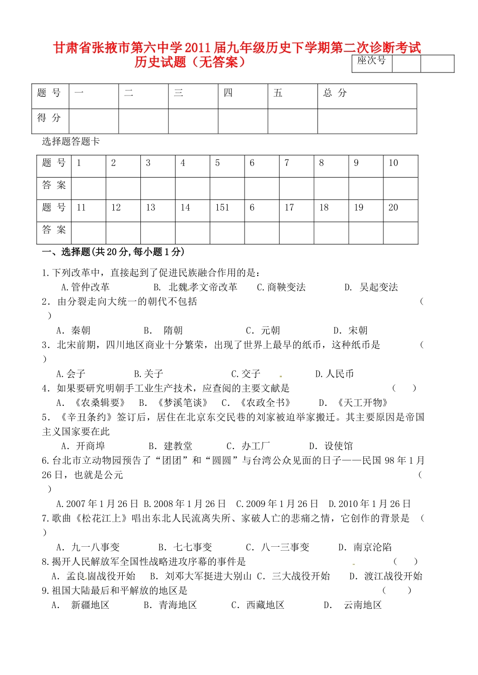 九年级历史下学期第二次诊断考试试卷试卷_第1页