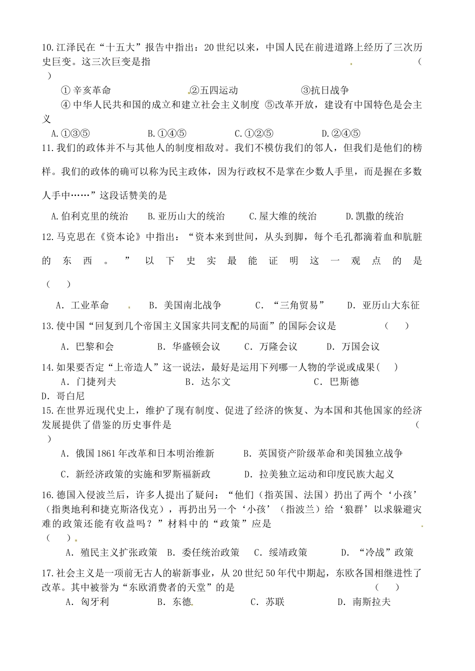 九年级历史下学期第二次诊断考试试卷试卷_第2页