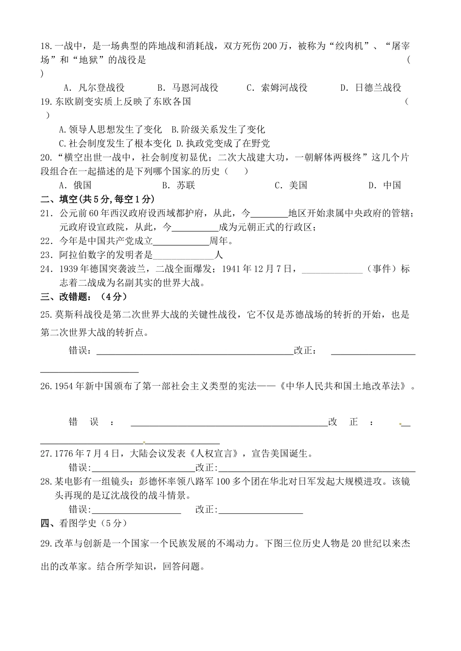 九年级历史下学期第二次诊断考试试卷试卷_第3页
