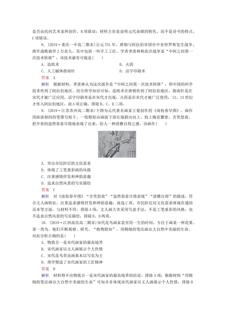 （通史版）高考历史一轮复习 第4单元 第3讲 宋元时期的思想与科技文化课时作业（含解析）-人教版高三全册历史试题_第3页