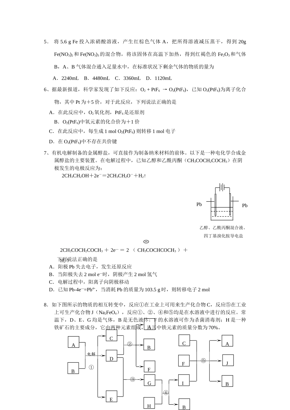 高考模拟题精选（一）_第2页