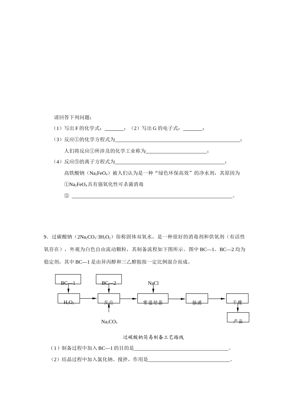 高考模拟题精选（一）_第3页