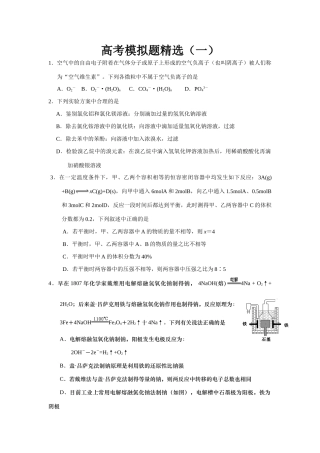高考模拟题精选（一）