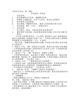 大班绘本《好朋友》-李彩玲-龙岗区布吉泽润华庭幼儿园