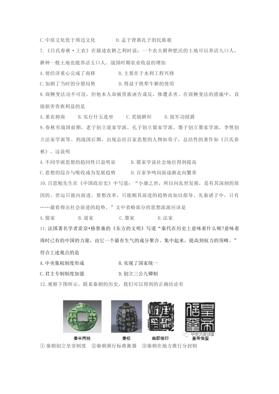 高一历史第一次月考试题-人教版高一全册历史试题_第2页