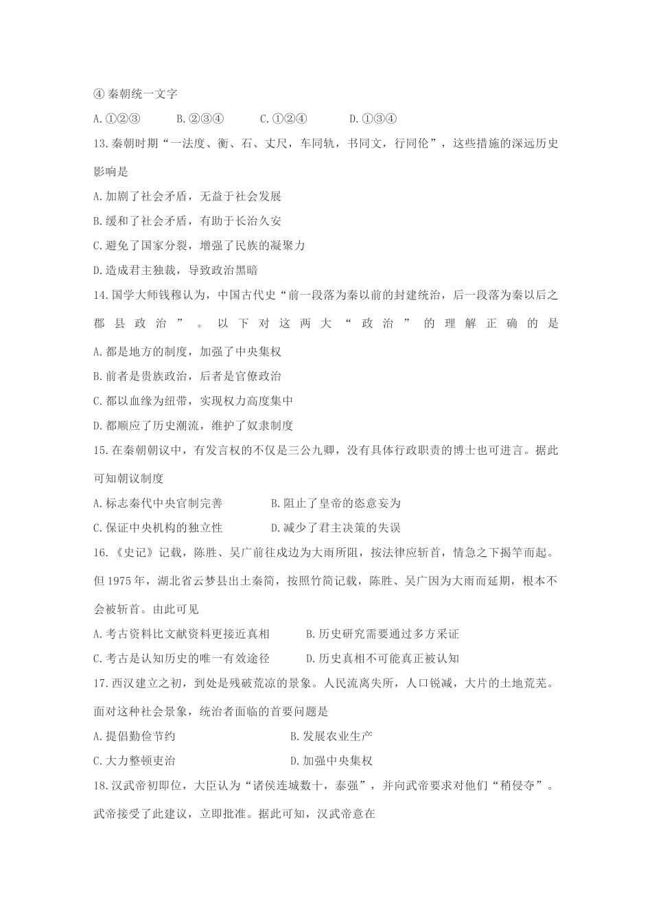 高一历史第一次月考试题-人教版高一全册历史试题_第3页