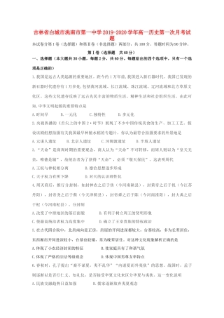 高一历史第一次月考试题-人教版高一全册历史试题